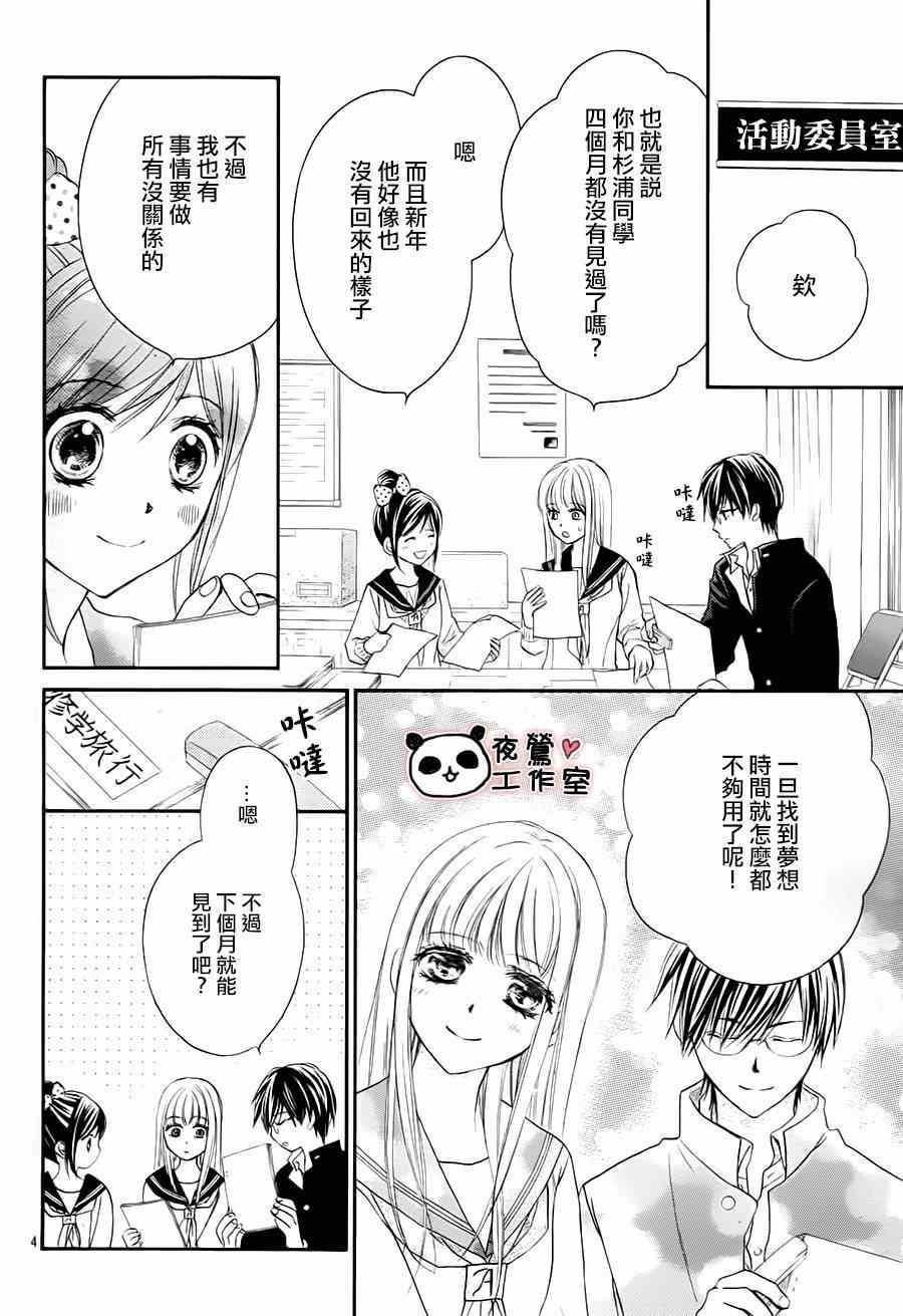 《蜂蜜初恋》漫画最新章节第65话免费下拉式在线观看章节第【4】张图片