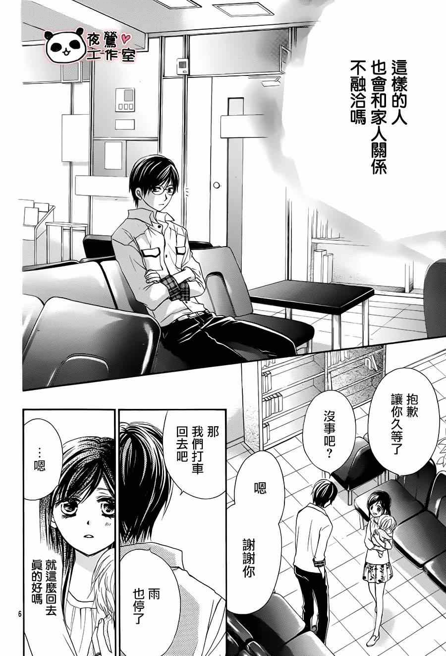 《蜂蜜初恋》漫画最新章节第53话免费下拉式在线观看章节第【6】张图片