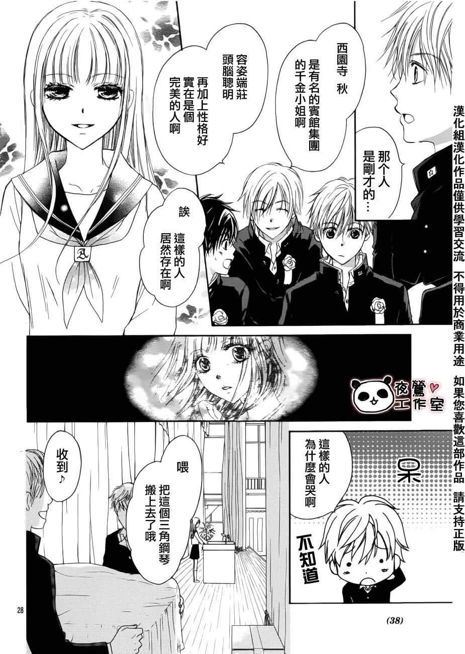 《蜂蜜初恋》漫画最新章节第1话免费下拉式在线观看章节第【28】张图片