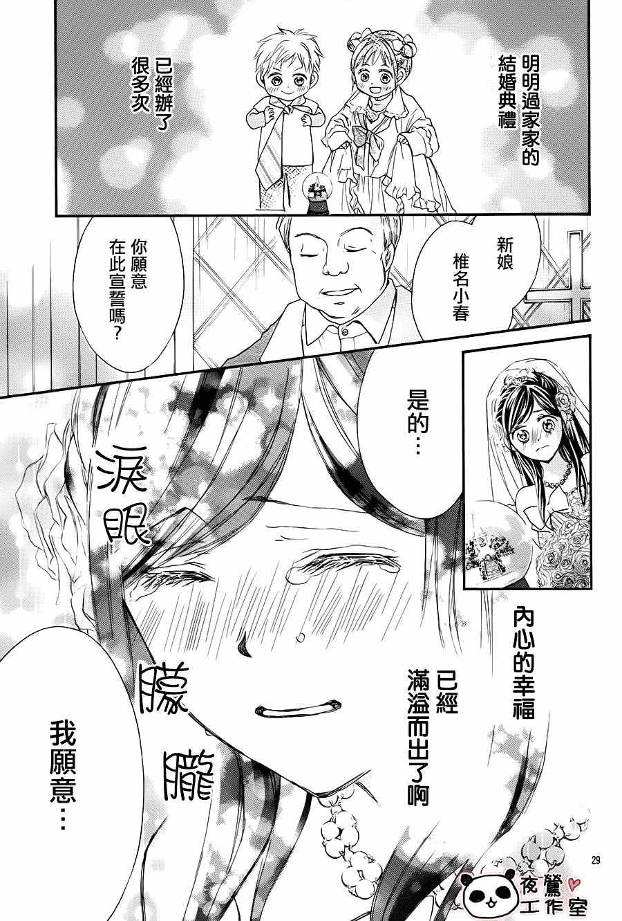 《蜂蜜初恋》漫画最新章节第67话免费下拉式在线观看章节第【32】张图片