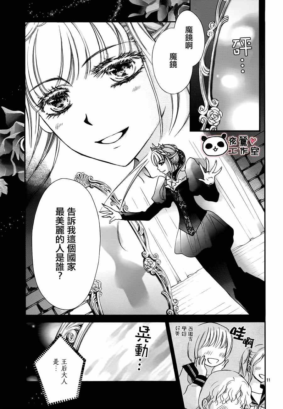 《蜂蜜初恋》漫画最新章节第55话免费下拉式在线观看章节第【11】张图片