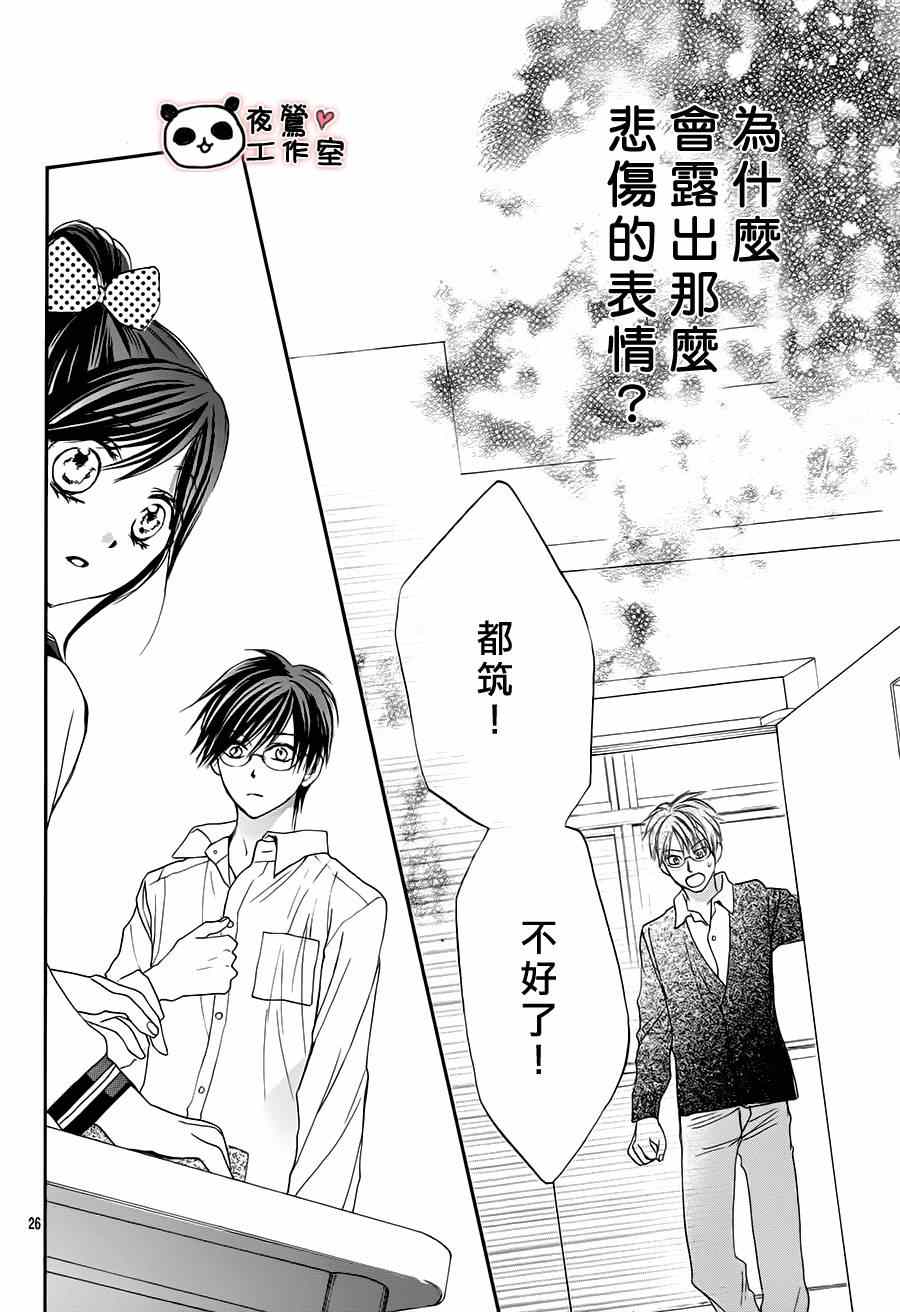 《蜂蜜初恋》漫画最新章节第49话免费下拉式在线观看章节第【28】张图片