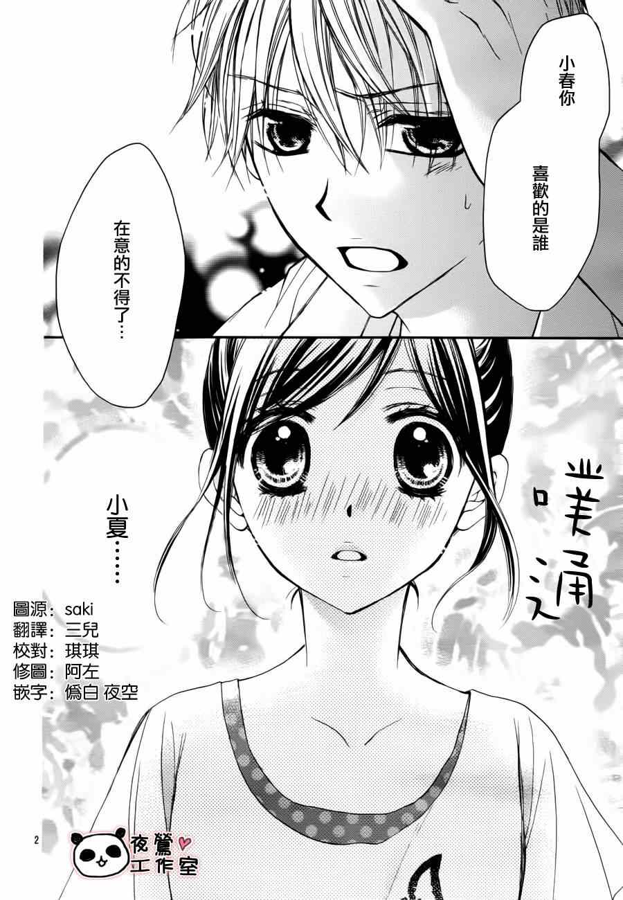 《蜂蜜初恋》漫画最新章节第14话免费下拉式在线观看章节第【2】张图片