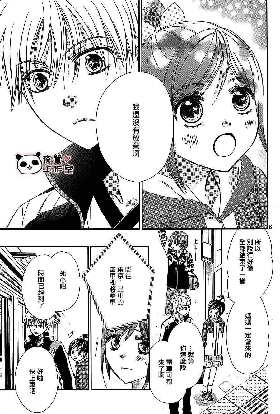 《蜂蜜初恋》漫画最新章节第45话免费下拉式在线观看章节第【20】张图片