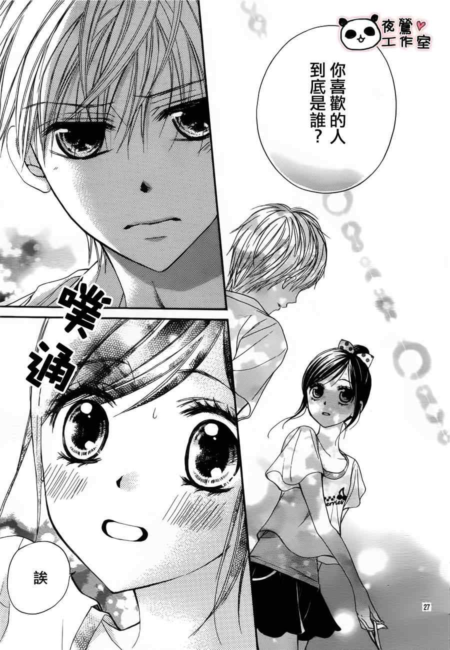 《蜂蜜初恋》漫画最新章节第13话免费下拉式在线观看章节第【27】张图片