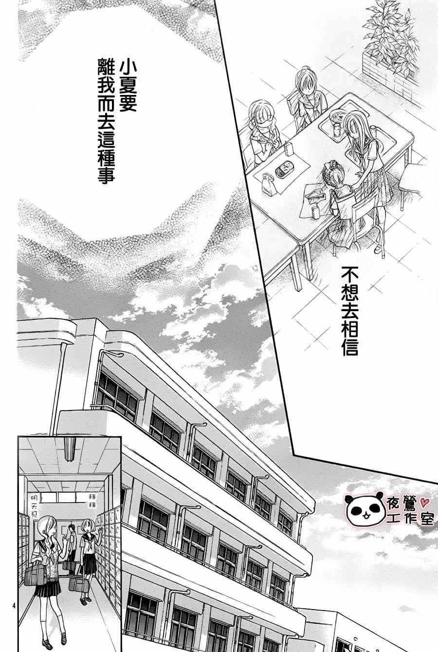 《蜂蜜初恋》漫画最新章节第58话免费下拉式在线观看章节第【4】张图片