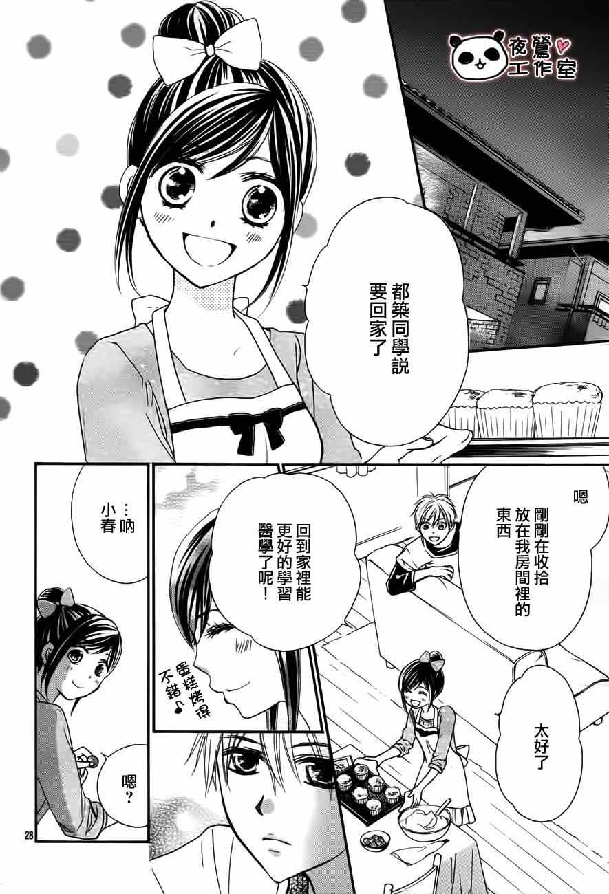 《蜂蜜初恋》漫画最新章节第56话免费下拉式在线观看章节第【26】张图片