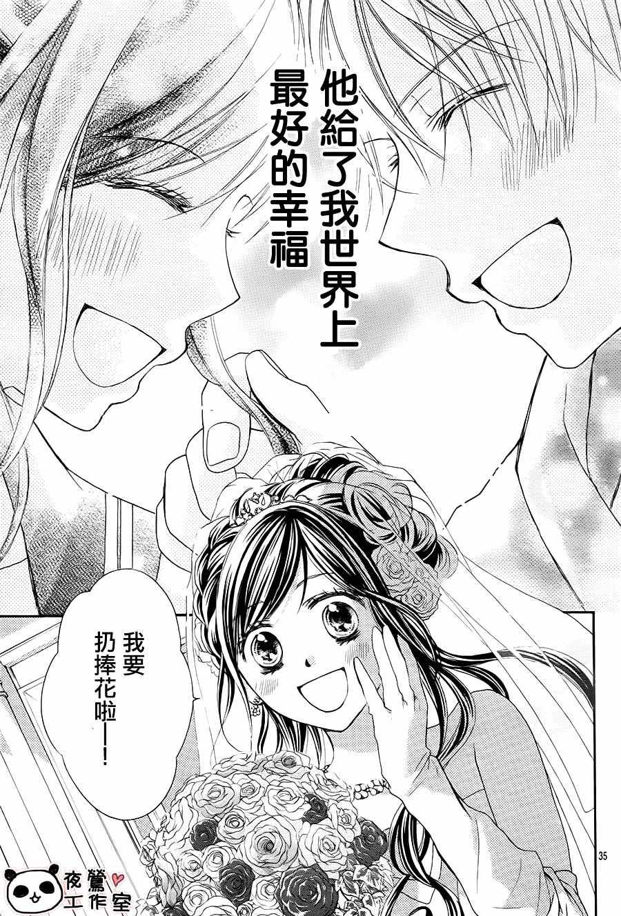 《蜂蜜初恋》漫画最新章节第67话免费下拉式在线观看章节第【37】张图片