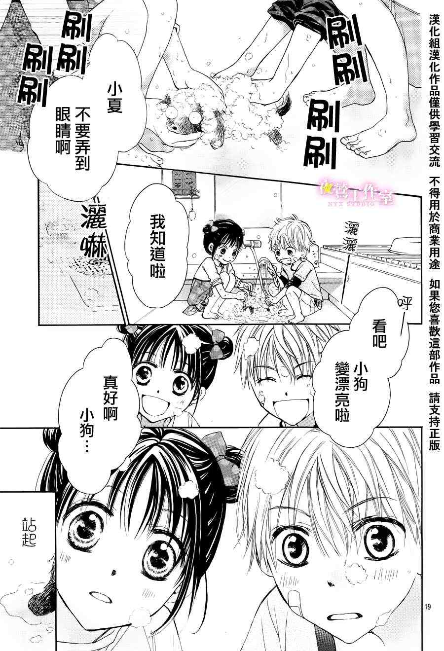 《蜂蜜初恋》漫画最新章节第0话免费下拉式在线观看章节第【19】张图片