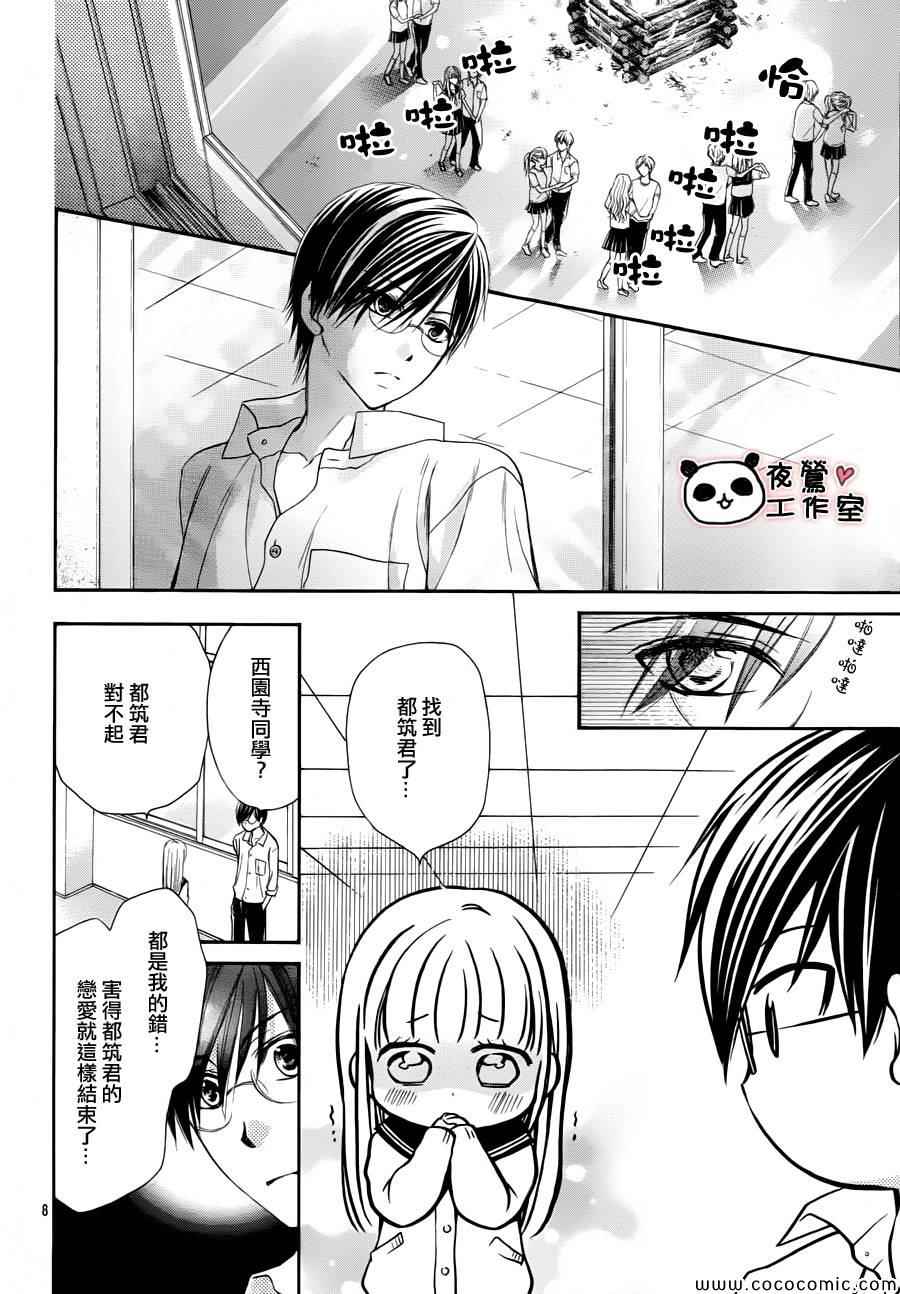 《蜂蜜初恋》漫画最新章节第39话免费下拉式在线观看章节第【10】张图片