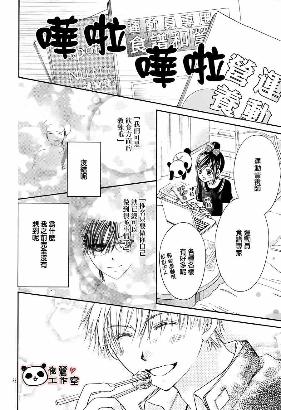 《蜂蜜初恋》漫画最新章节第64话免费下拉式在线观看章节第【27】张图片