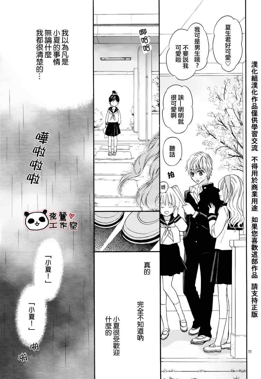 《蜂蜜初恋》漫画最新章节第2话免费下拉式在线观看章节第【12】张图片