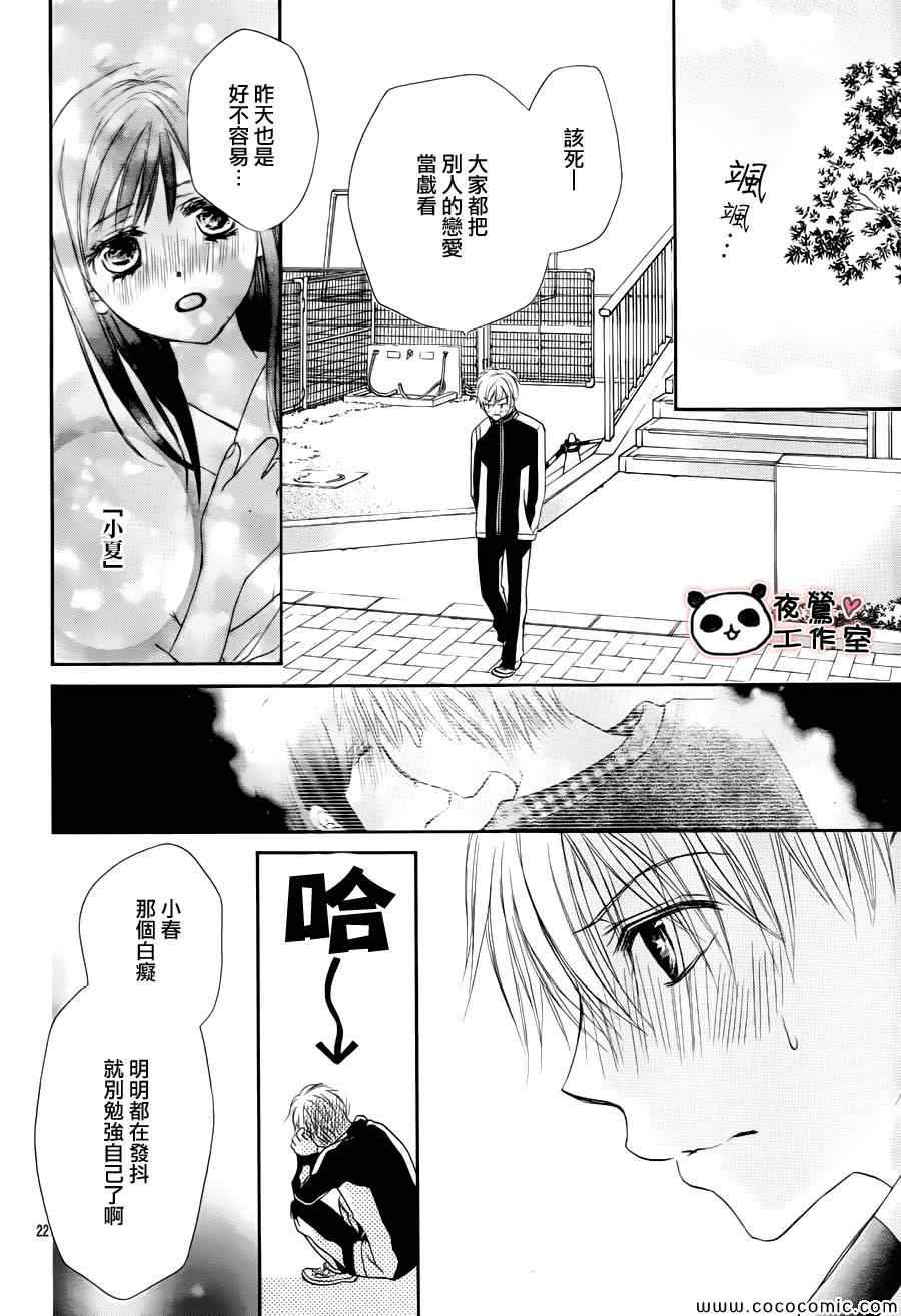 《蜂蜜初恋》漫画最新章节第44话免费下拉式在线观看章节第【25】张图片