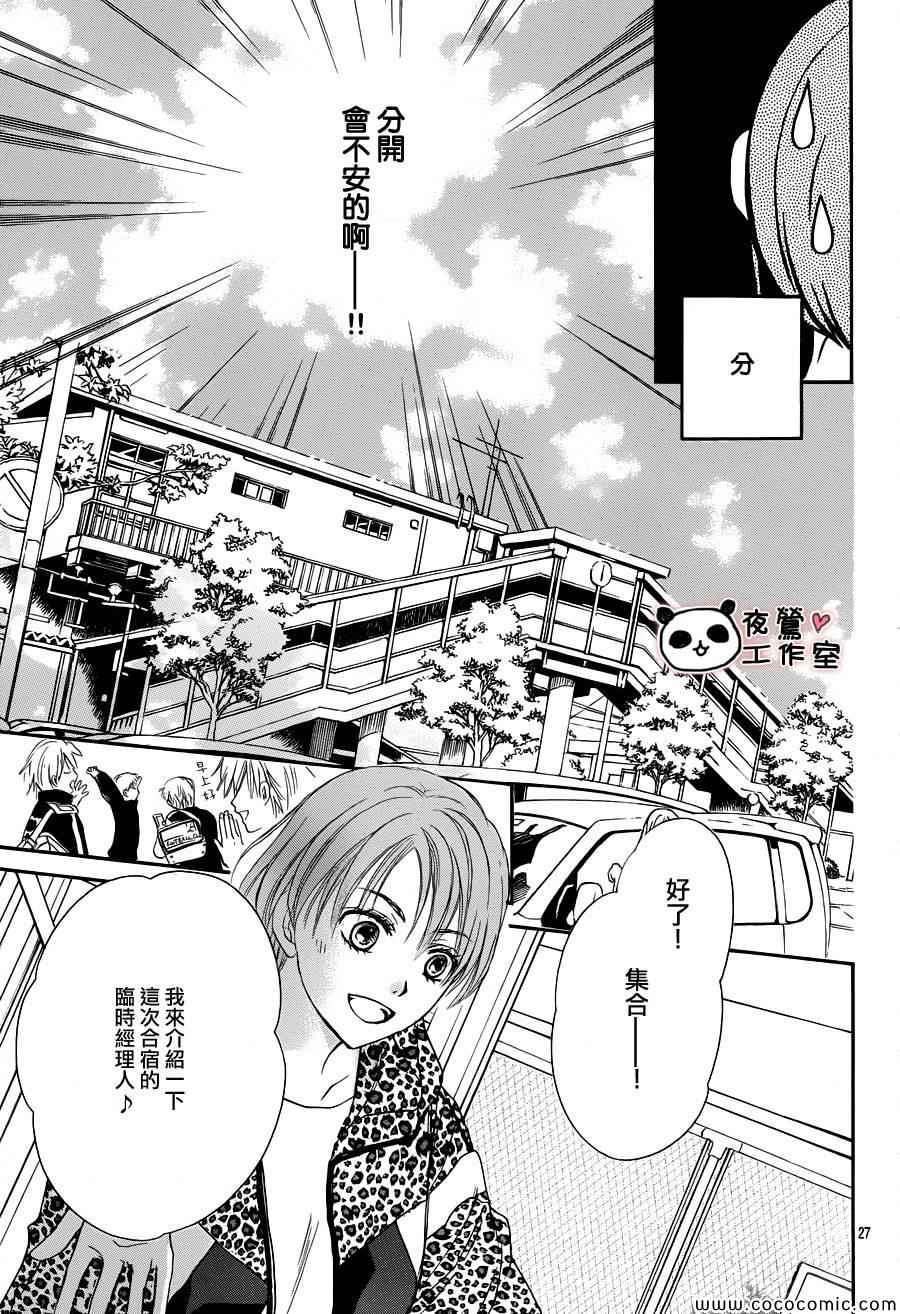 《蜂蜜初恋》漫画最新章节第41话免费下拉式在线观看章节第【27】张图片