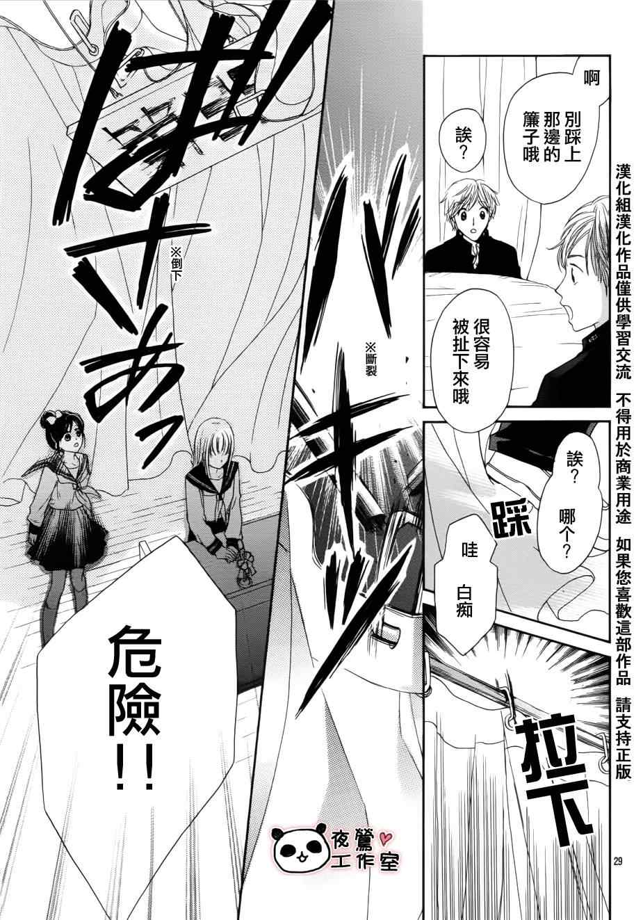 《蜂蜜初恋》漫画最新章节第1话免费下拉式在线观看章节第【29】张图片