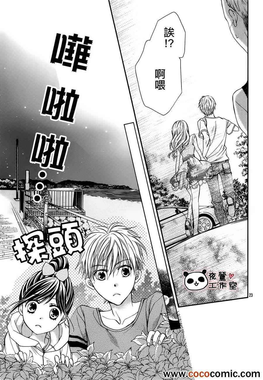 《蜂蜜初恋》漫画最新章节第26话免费下拉式在线观看章节第【24】张图片