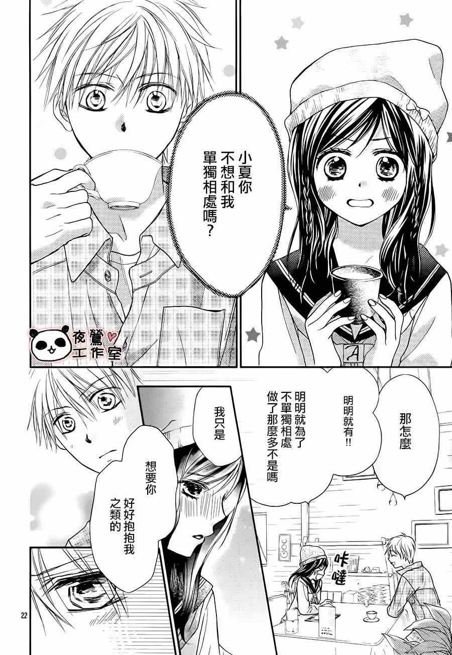 《蜂蜜初恋》漫画最新章节第65话免费下拉式在线观看章节第【21】张图片