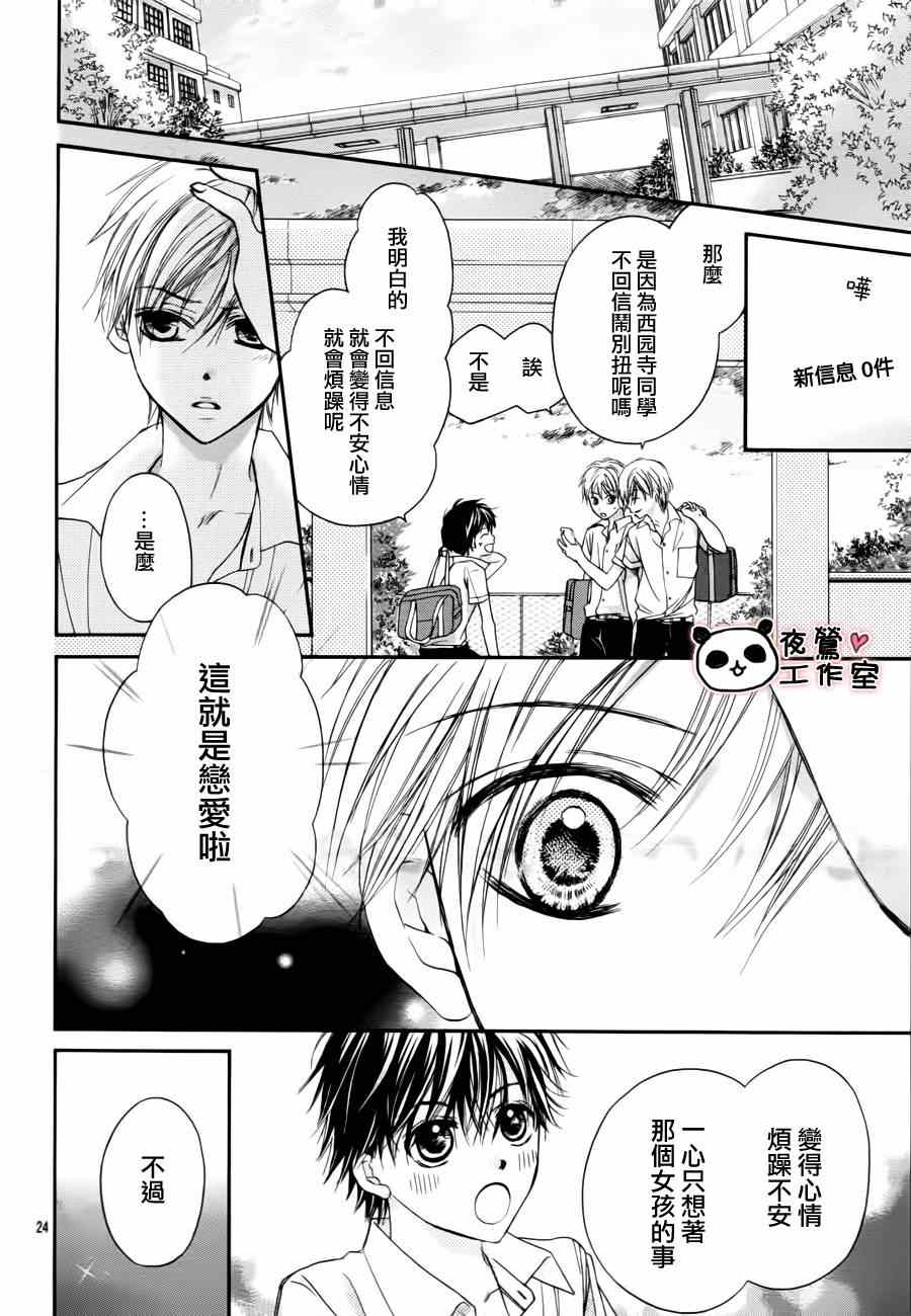 《蜂蜜初恋》漫画最新章节第14话免费下拉式在线观看章节第【24】张图片