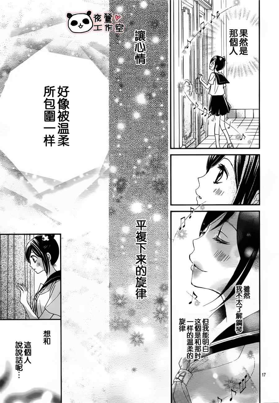 《蜂蜜初恋》漫画最新章节第13话免费下拉式在线观看章节第【17】张图片