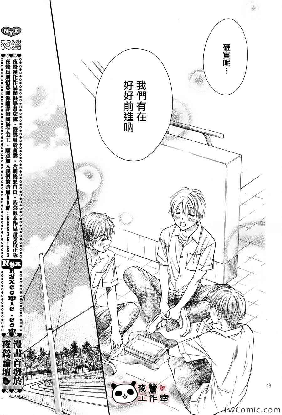 《蜂蜜初恋》漫画最新章节第32话免费下拉式在线观看章节第【21】张图片