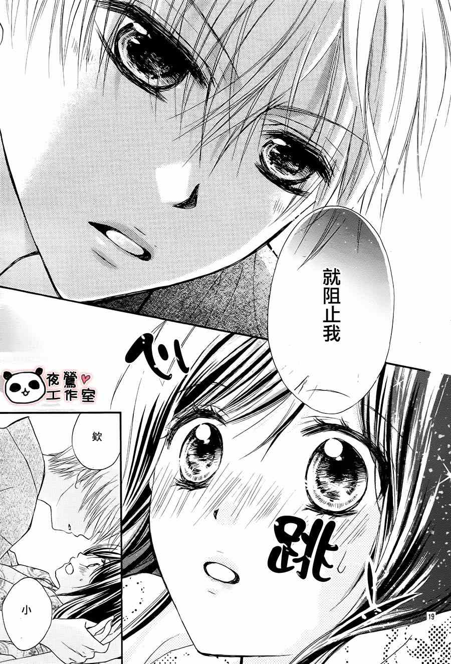 《蜂蜜初恋》漫画最新章节第66话免费下拉式在线观看章节第【19】张图片