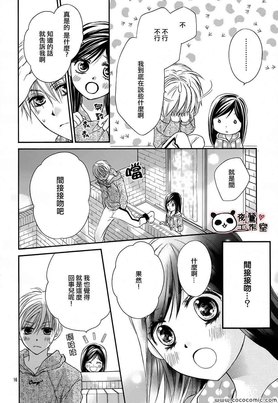 《蜂蜜初恋》漫画最新章节第41话免费下拉式在线观看章节第【16】张图片