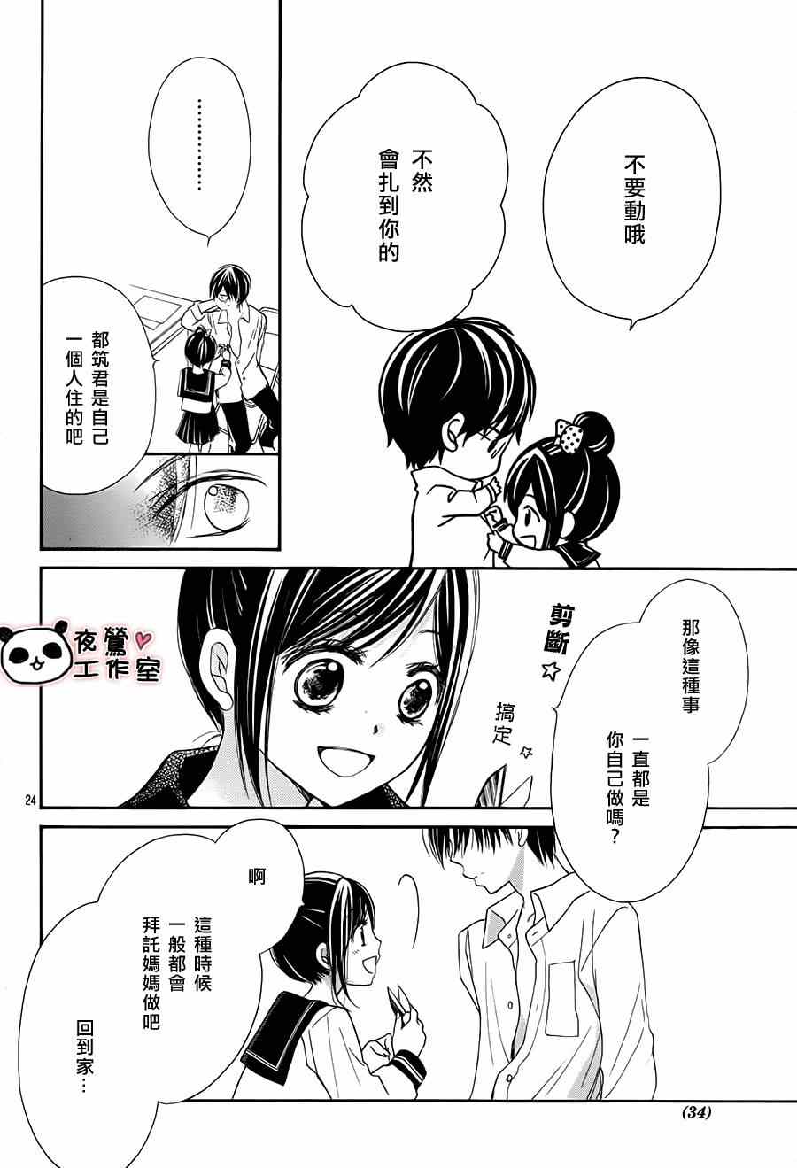 《蜂蜜初恋》漫画最新章节第49话免费下拉式在线观看章节第【26】张图片