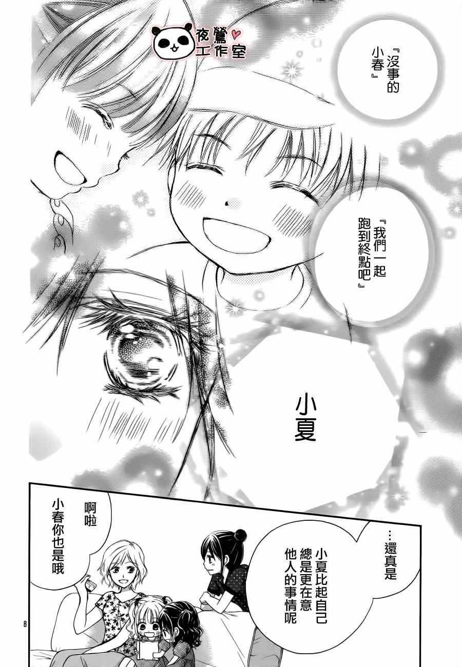 《蜂蜜初恋》漫画最新章节第10话免费下拉式在线观看章节第【10】张图片