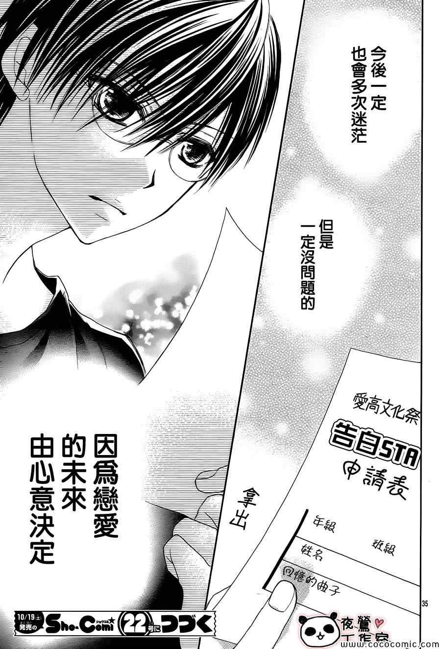 《蜂蜜初恋》漫画最新章节第34话免费下拉式在线观看章节第【35】张图片