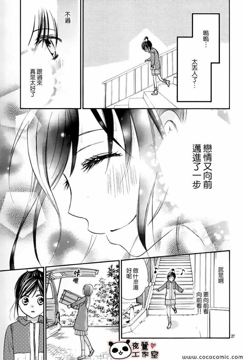 《蜂蜜初恋》漫画最新章节第43话免费下拉式在线观看章节第【26】张图片