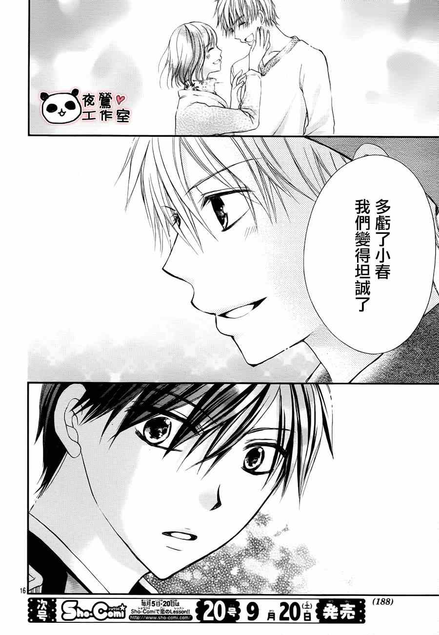 《蜂蜜初恋》漫画最新章节第55话免费下拉式在线观看章节第【16】张图片