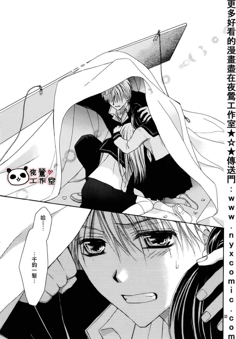 《蜂蜜初恋》漫画最新章节第1话免费下拉式在线观看章节第【32】张图片