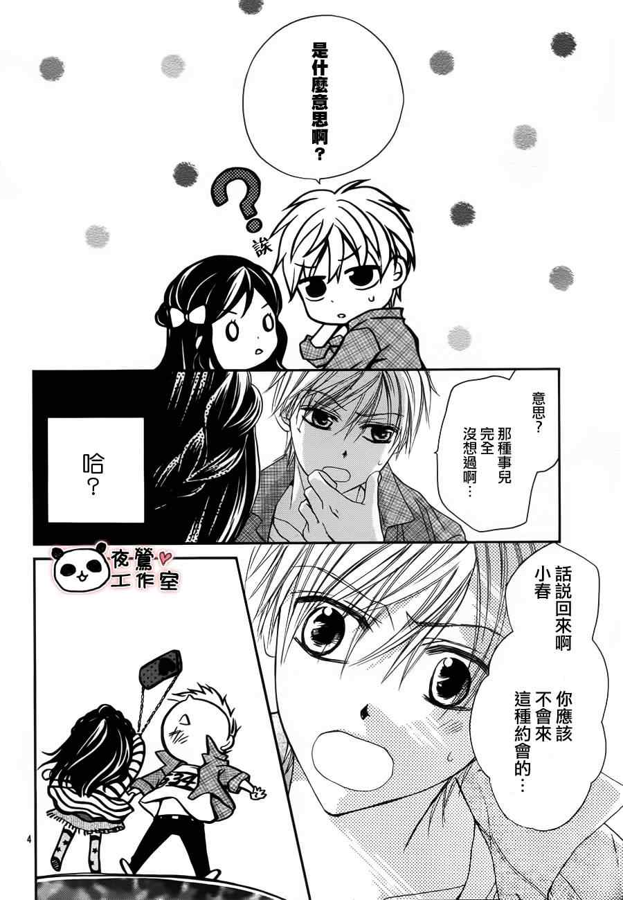 《蜂蜜初恋》漫画最新章节第13话免费下拉式在线观看章节第【4】张图片