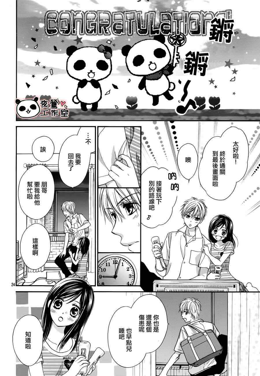 《蜂蜜初恋》漫画最新章节第17话免费下拉式在线观看章节第【23】张图片