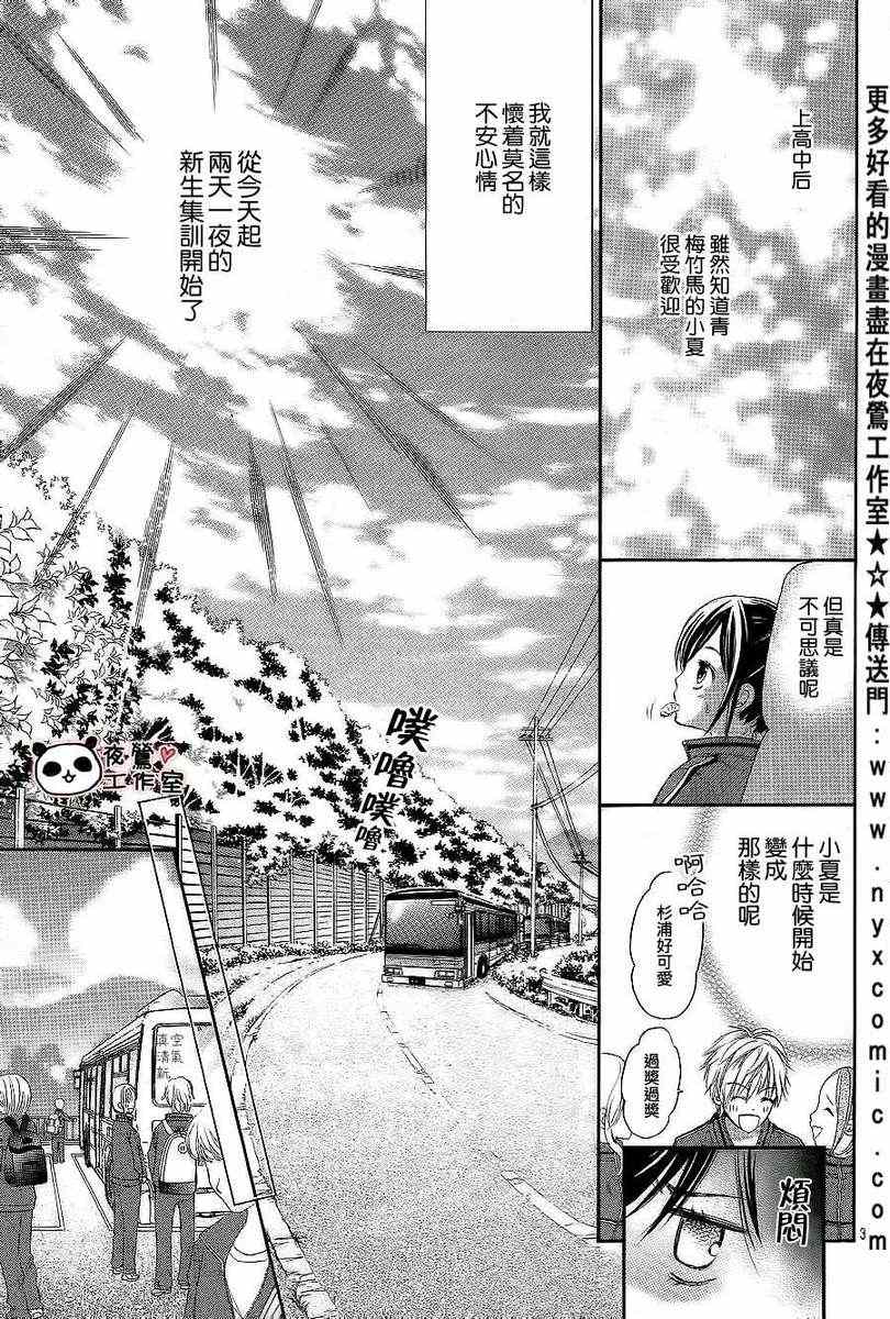 《蜂蜜初恋》漫画最新章节第3话免费下拉式在线观看章节第【3】张图片