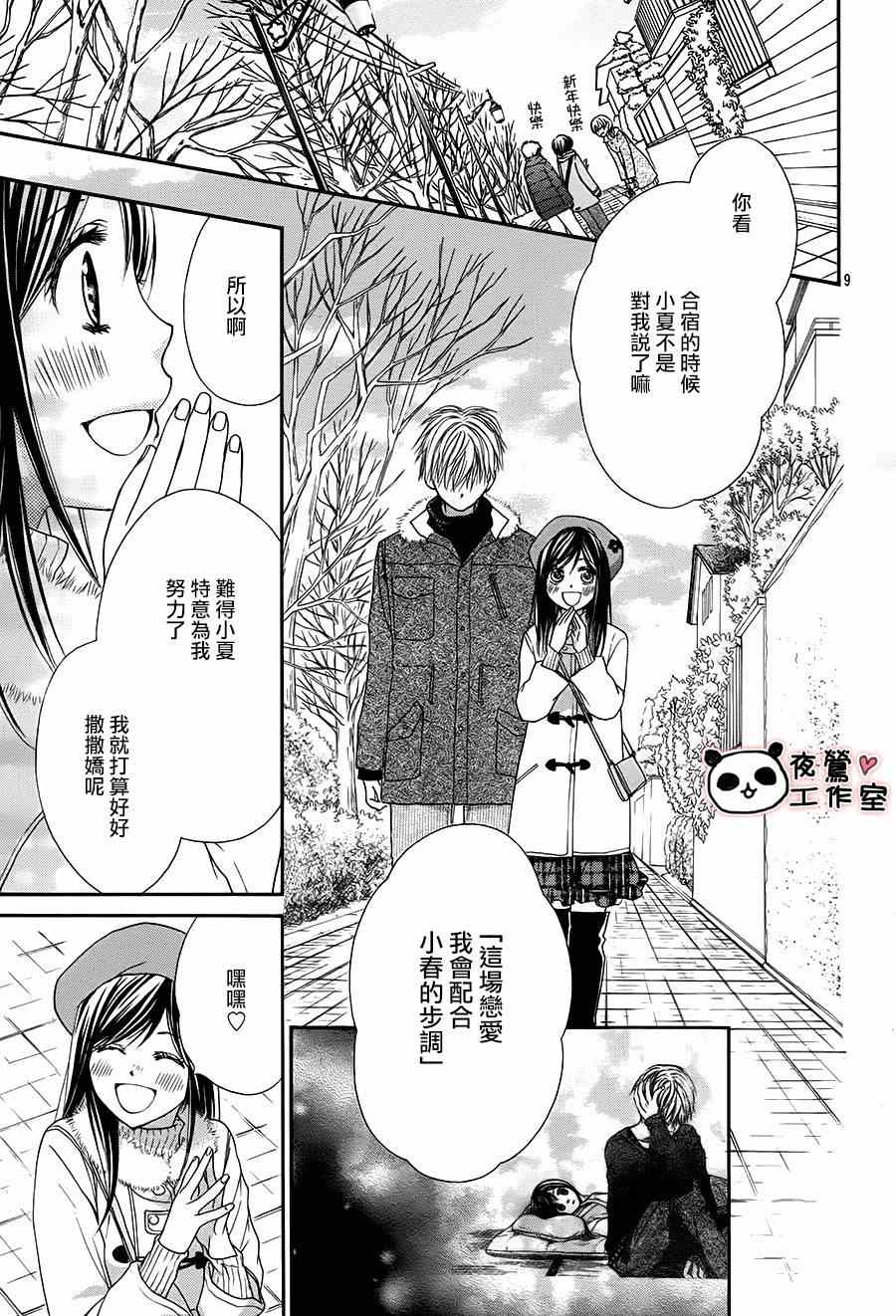 《蜂蜜初恋》漫画最新章节第47话免费下拉式在线观看章节第【9】张图片