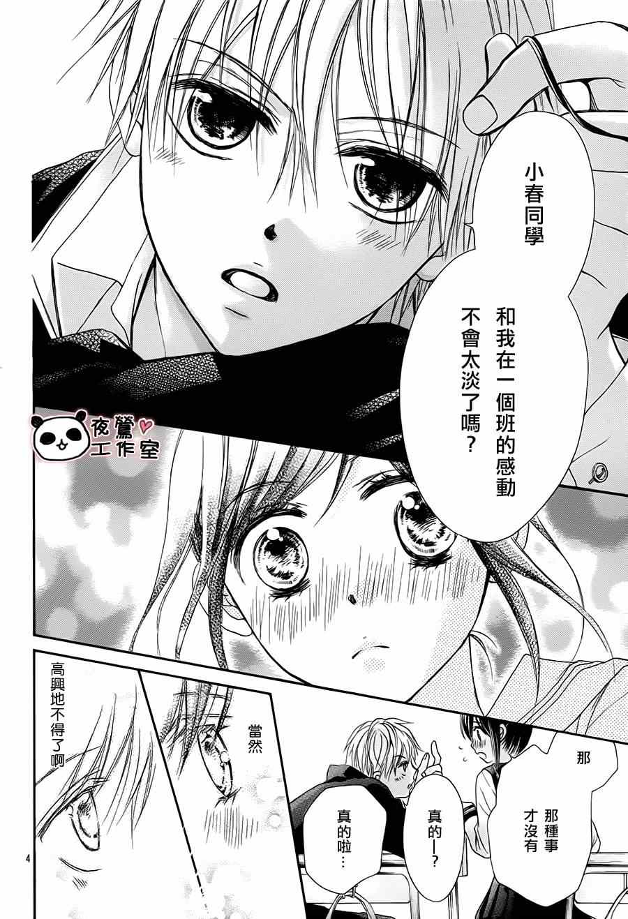 《蜂蜜初恋》漫画最新章节第49话免费下拉式在线观看章节第【6】张图片