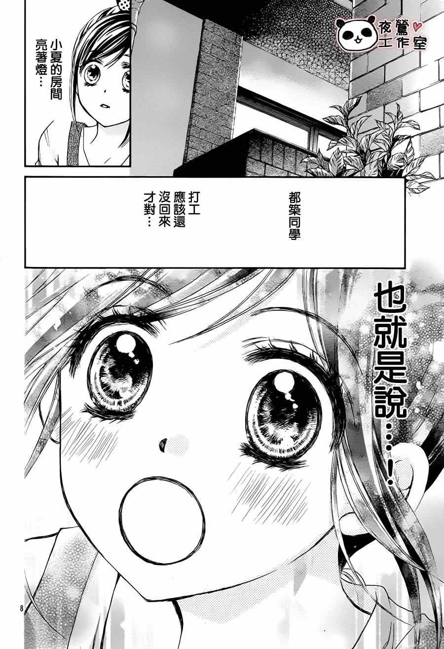 《蜂蜜初恋》漫画最新章节第54话免费下拉式在线观看章节第【10】张图片