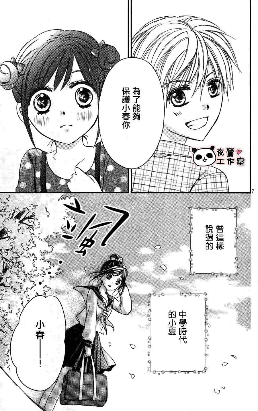 《蜂蜜初恋》漫画最新章节番外篇2免费下拉式在线观看章节第【8】张图片