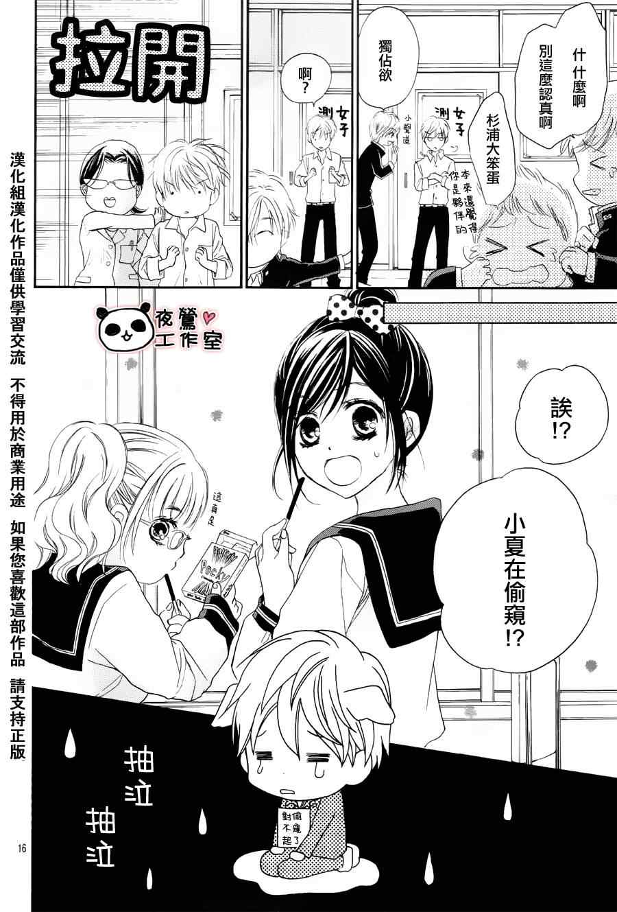 《蜂蜜初恋》漫画最新章节第2话免费下拉式在线观看章节第【17】张图片