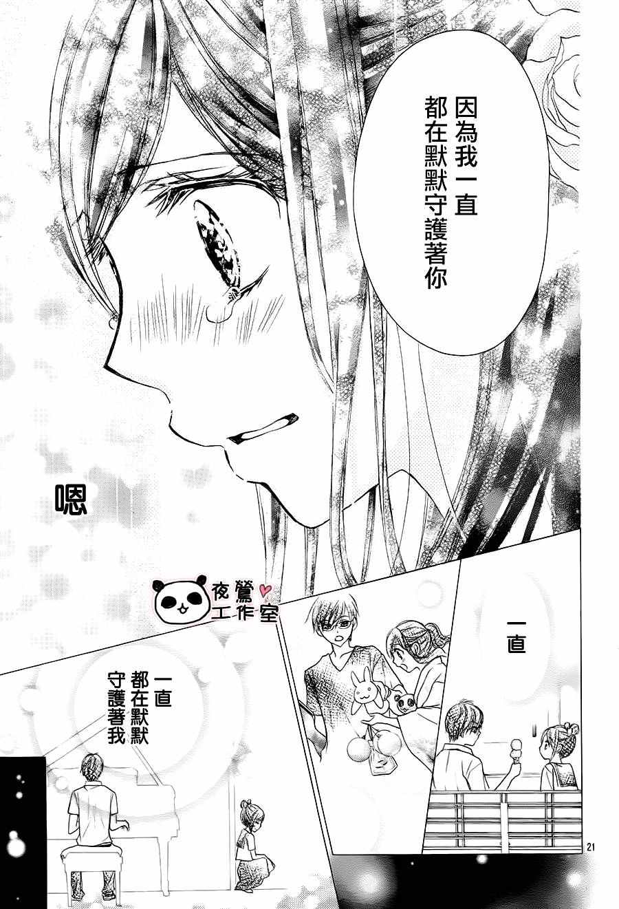 《蜂蜜初恋》漫画最新章节第67话免费下拉式在线观看章节第【24】张图片