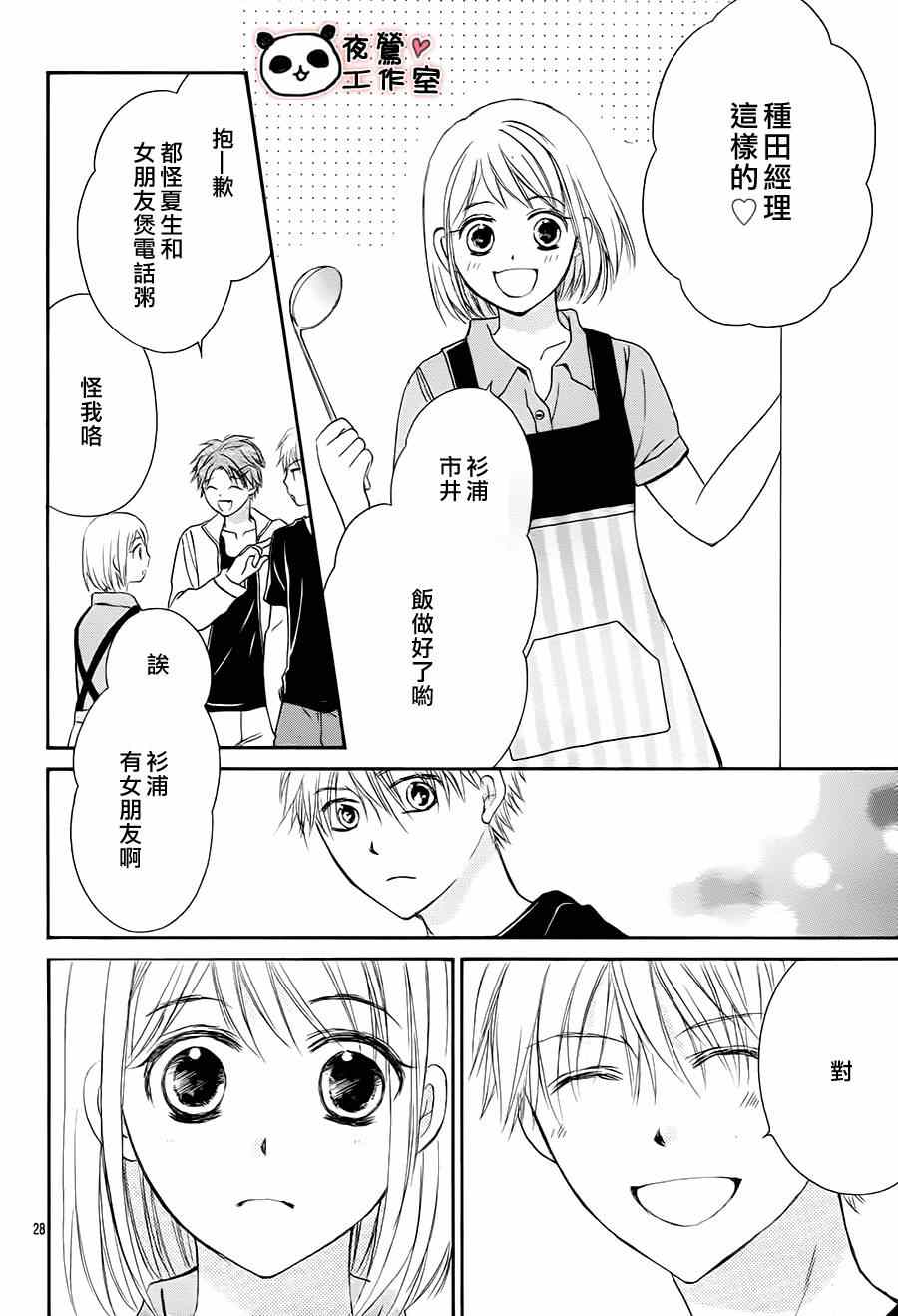 《蜂蜜初恋》漫画最新章节第60话免费下拉式在线观看章节第【26】张图片