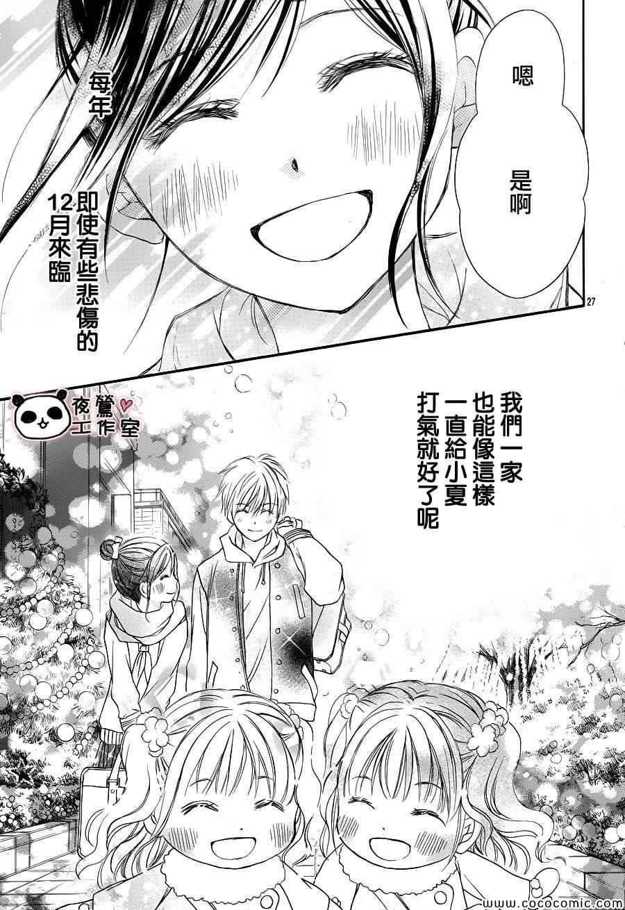 《蜂蜜初恋》漫画最新章节第40话免费下拉式在线观看章节第【28】张图片