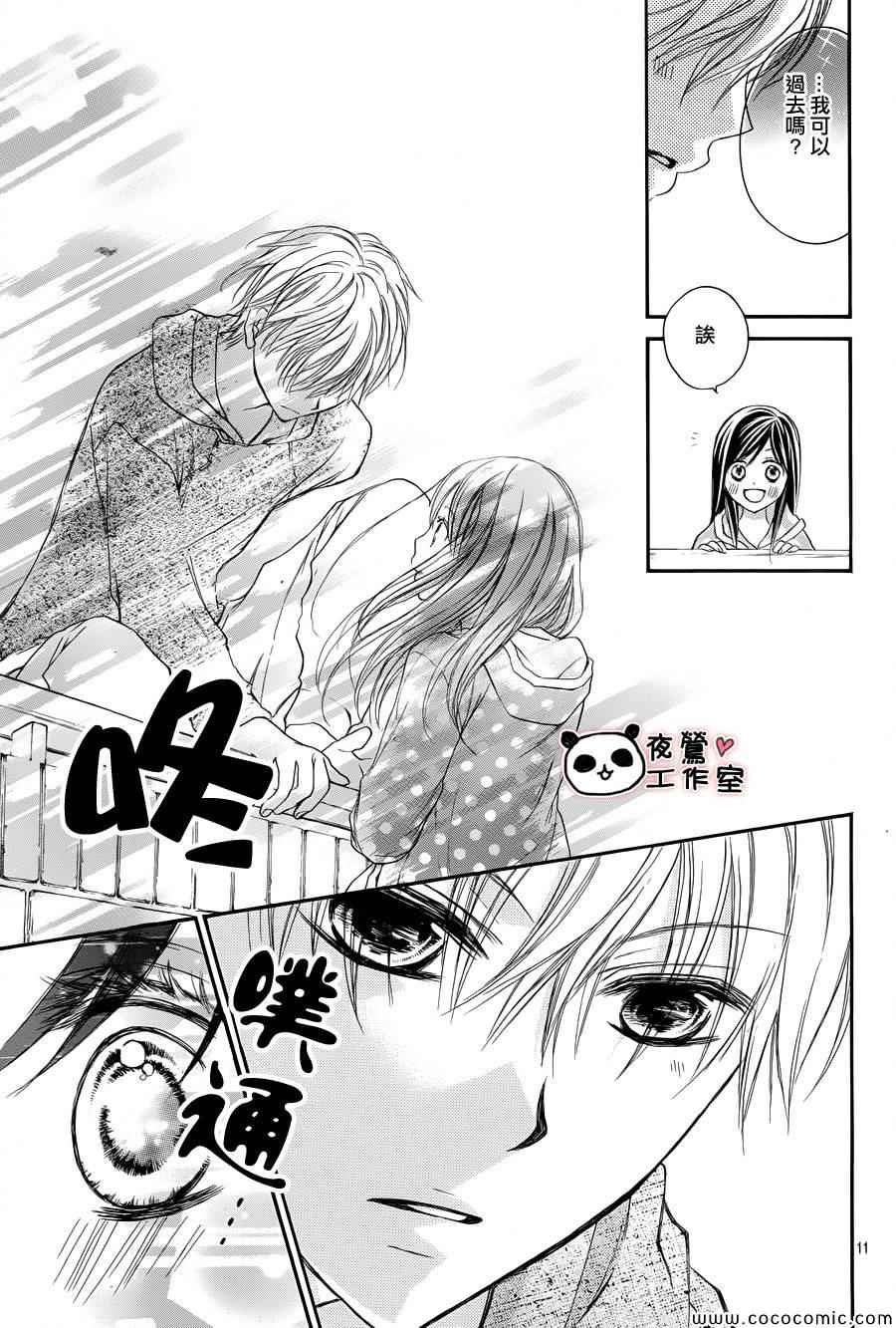 《蜂蜜初恋》漫画最新章节第41话免费下拉式在线观看章节第【11】张图片