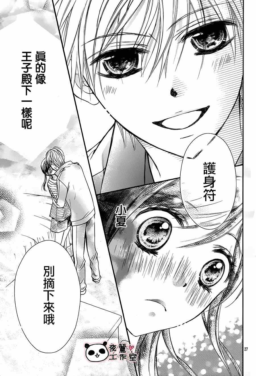 《蜂蜜初恋》漫画最新章节第51话免费下拉式在线观看章节第【27】张图片