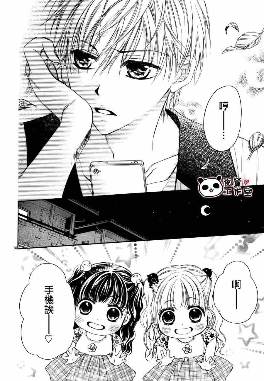 《蜂蜜初恋》漫画最新章节第14话免费下拉式在线观看章节第【14】张图片