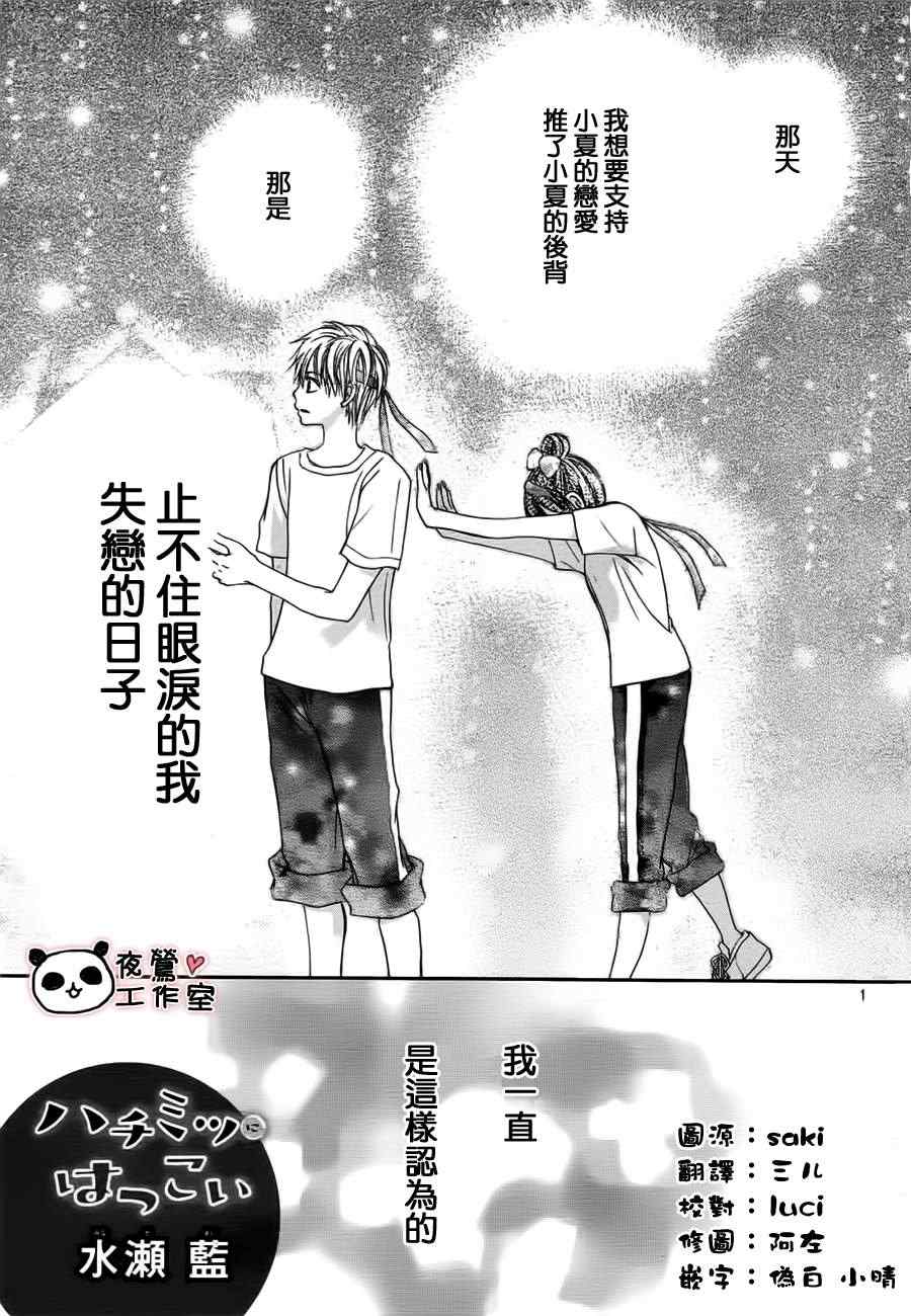 《蜂蜜初恋》漫画最新章节第16话免费下拉式在线观看章节第【1】张图片