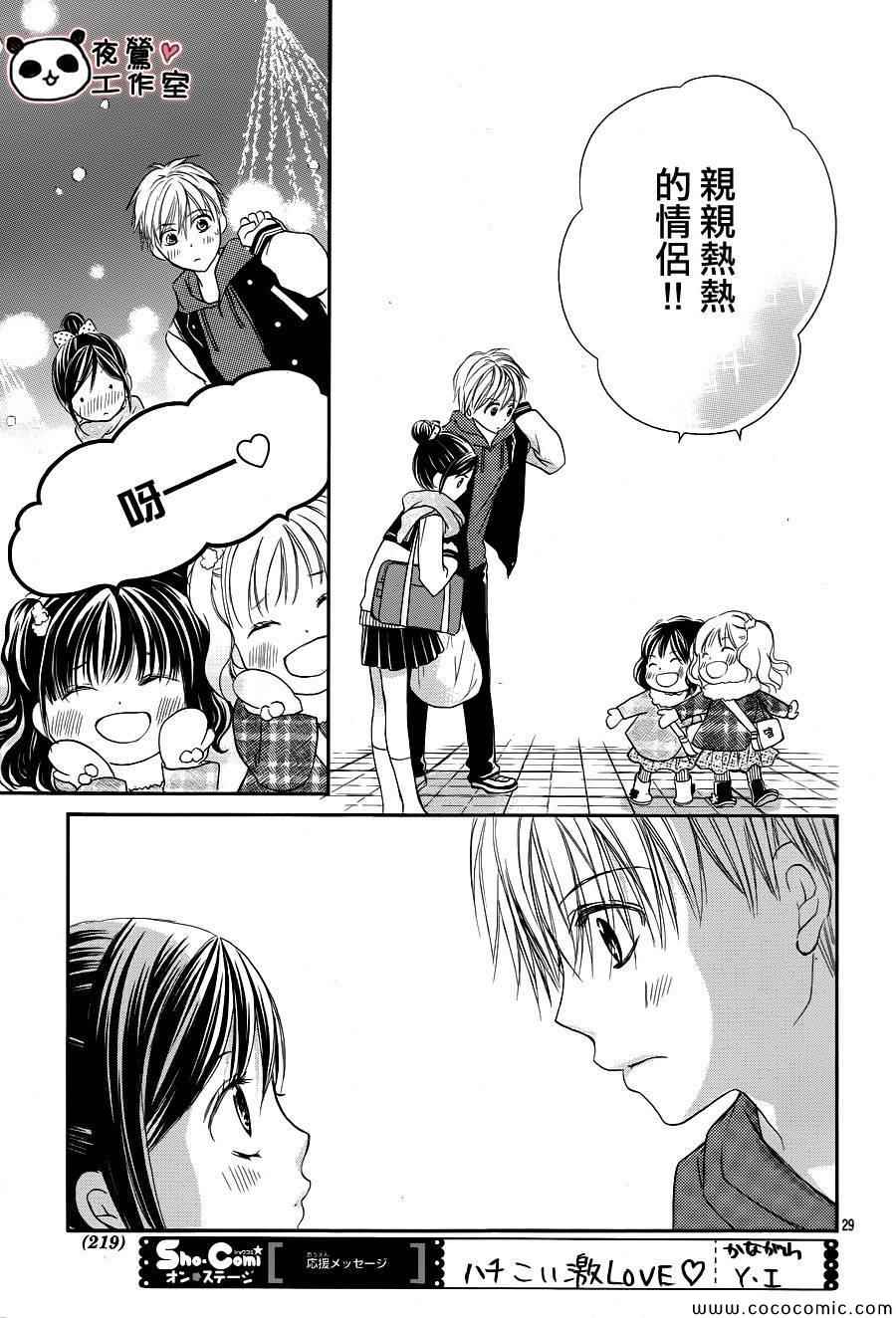 《蜂蜜初恋》漫画最新章节第40话免费下拉式在线观看章节第【30】张图片