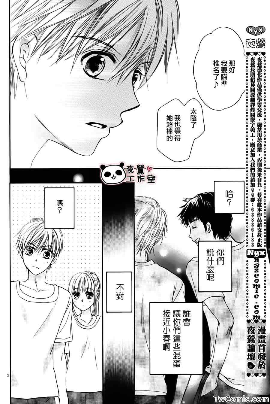 《蜂蜜初恋》漫画最新章节番外篇免费下拉式在线观看章节第【3】张图片