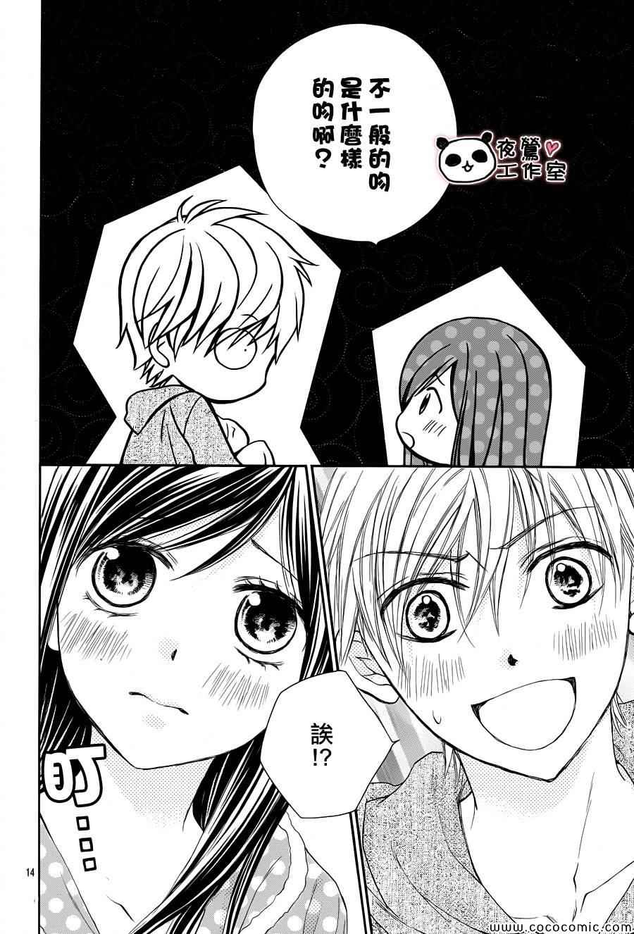 《蜂蜜初恋》漫画最新章节第41话免费下拉式在线观看章节第【14】张图片